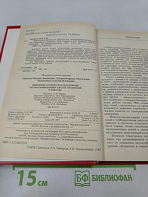 Инженерно-техническое обеспечение автоматизированных систем управления в авиации