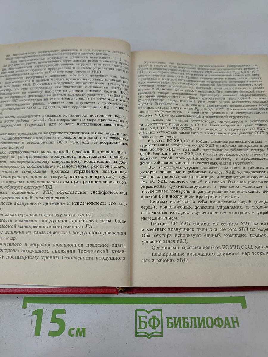 Инженерно-техническое обеспечение автоматизированных систем управления в авиации