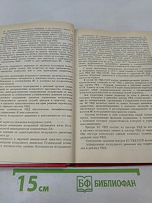 Инженерно-техническое обеспечение автоматизированных систем управления в авиации