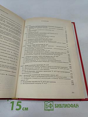 Инженерно-техническое обеспечение автоматизированных систем управления в авиации