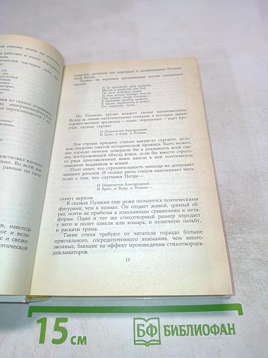 Воспитание словом (Статьи, заметки, воспоминания). Том 4