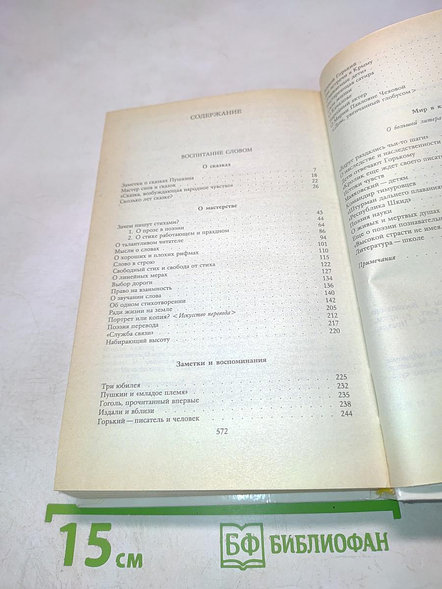 Воспитание словом (Статьи, заметки, воспоминания). Том 4