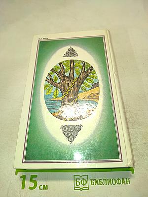 Воспитание словом (Статьи, заметки, воспоминания). Том 4