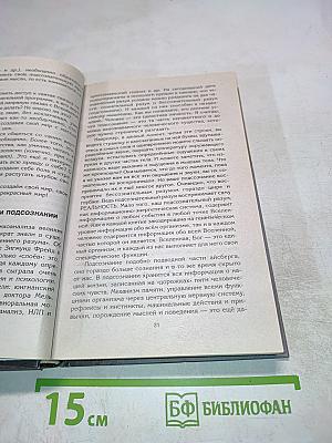 Возлюби болезнь свою: Как стать здоровым, познав радость жизни