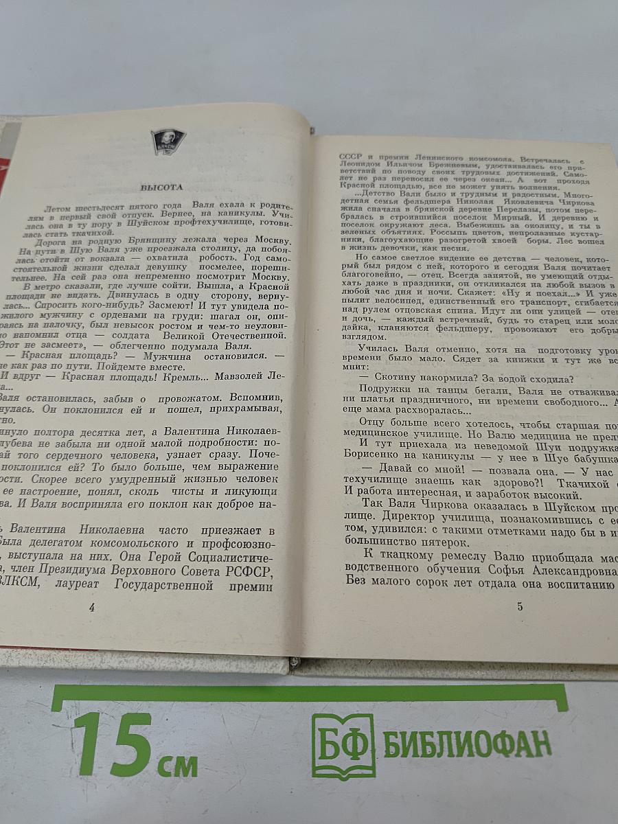 Строки из биографии. Очерки о молодом современнике
