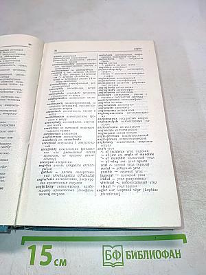 Англо-русский биологический словарь