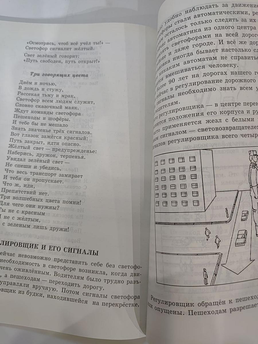 Учись быть пешеходом. Часть 1. Учебное пособие для учащихся начальной школы