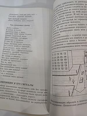 Учись быть пешеходом. Часть 1. Учебное пособие для учащихся начальной школы