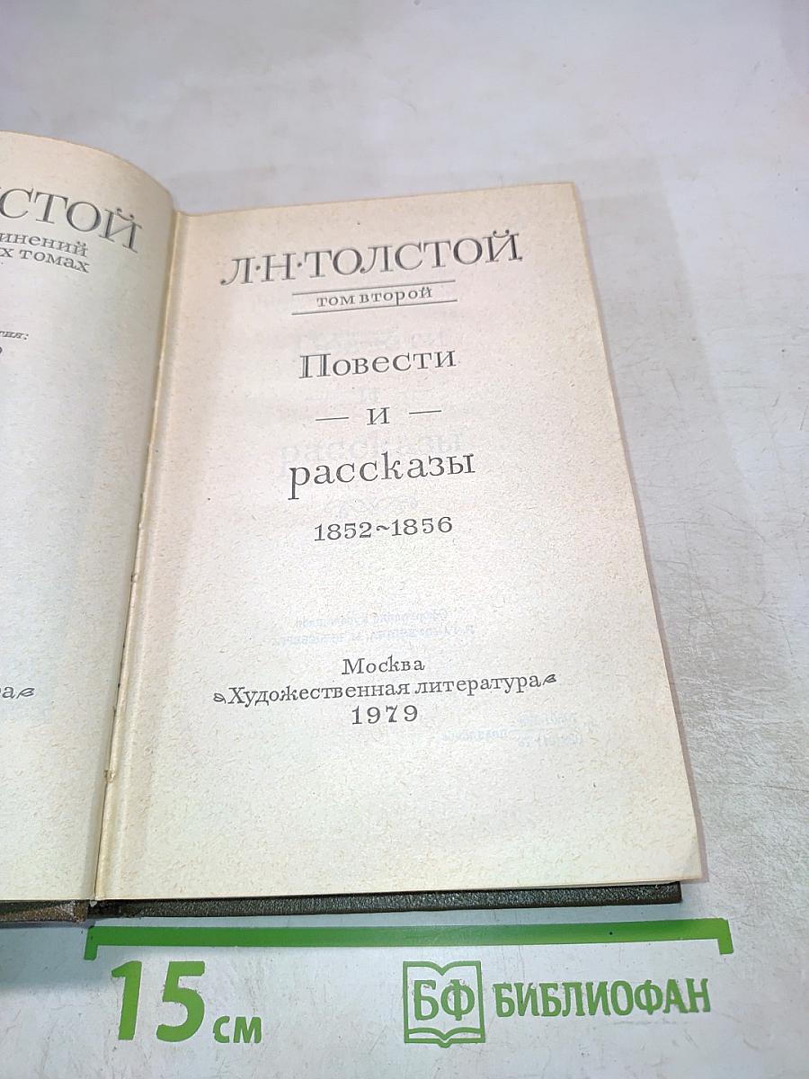 Повести и рассказы (Том второй)