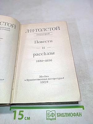Повести и рассказы (Том второй)