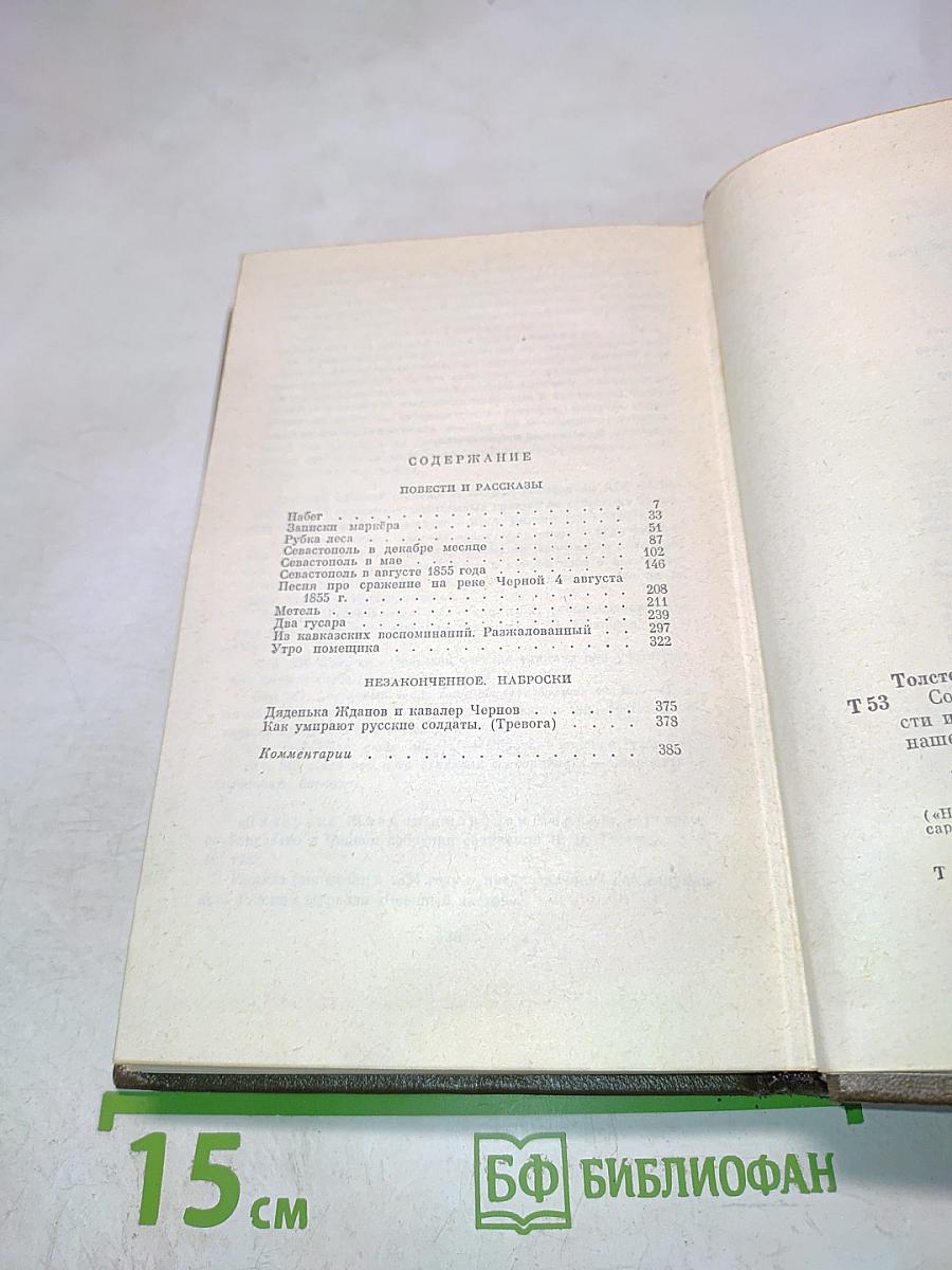 Повести и рассказы (Том второй)