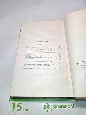 Повести и рассказы (Том второй)