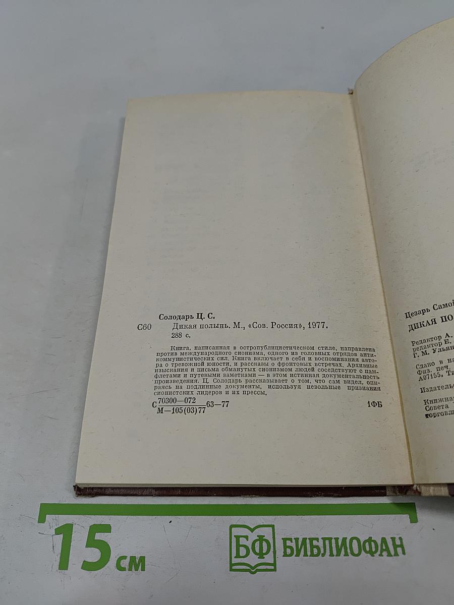 Дикая полынь