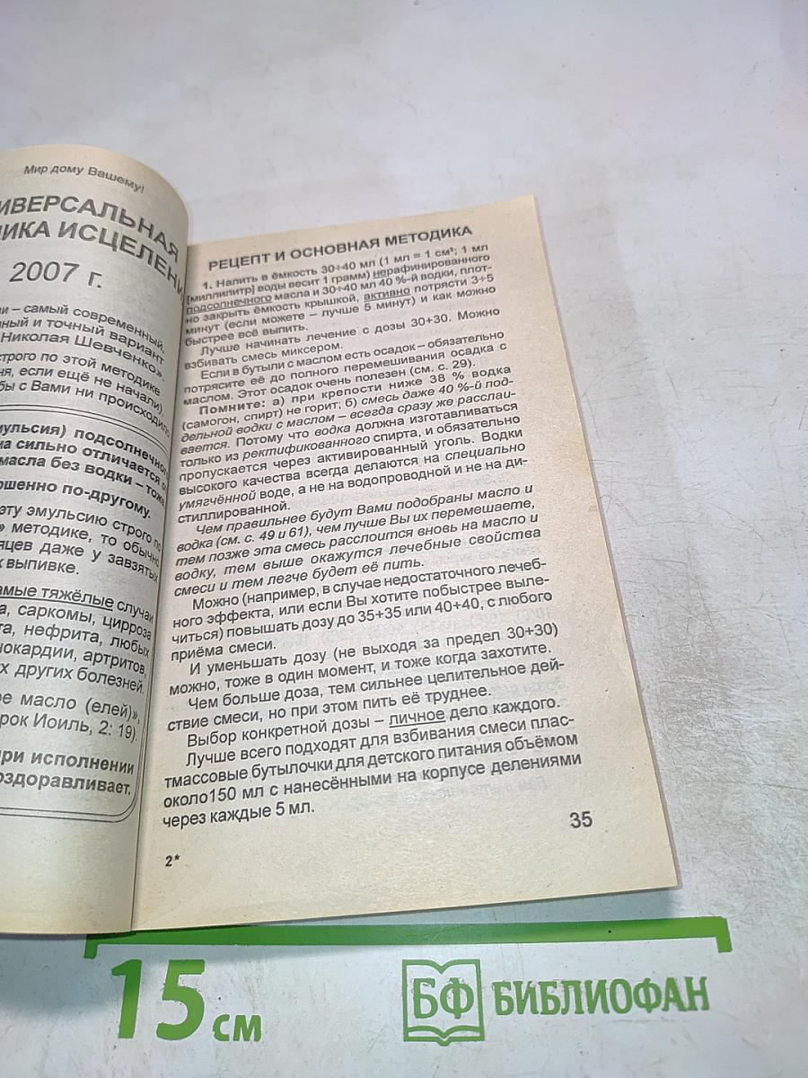 Побеждать! Безнадежных больных нет