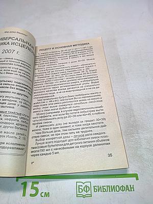 Побеждать! Безнадежных больных нет