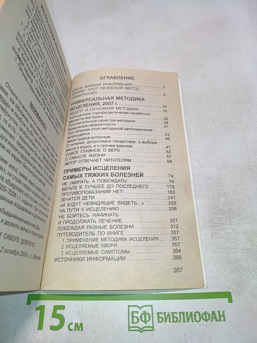 Побеждать! Безнадежных больных нет