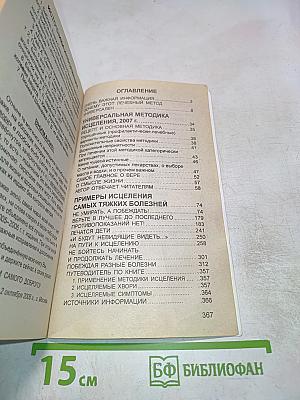 Побеждать! Безнадежных больных нет