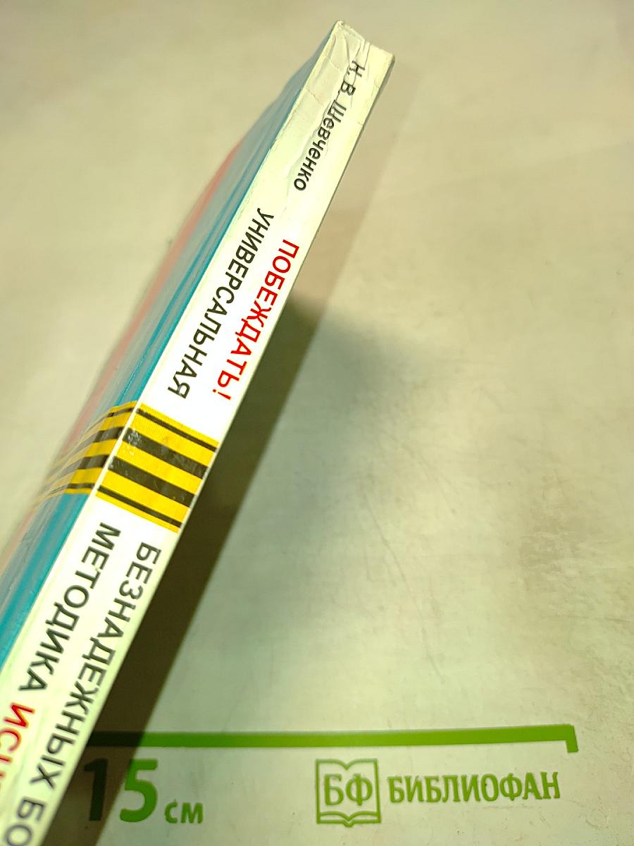 Побеждать! Безнадежных больных нет