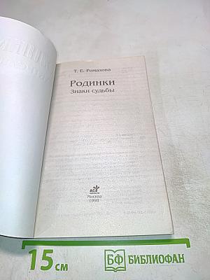 Родинки. Знаки судьбы