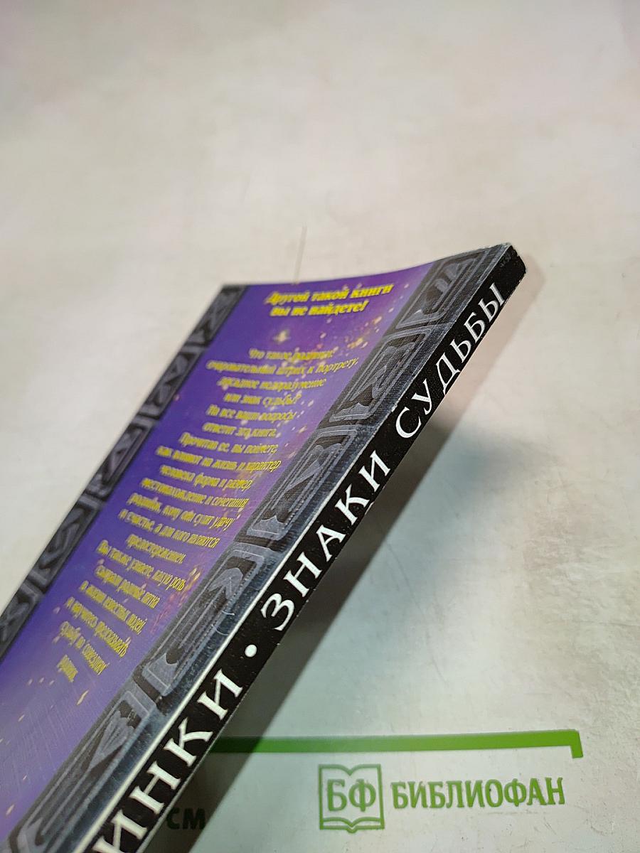 Родинки. Знаки судьбы