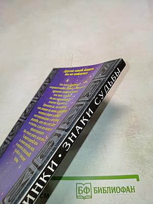 Родинки. Знаки судьбы