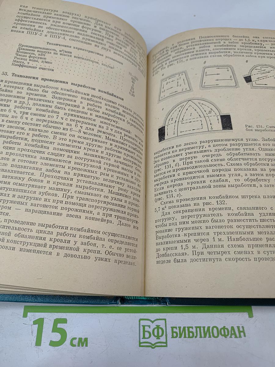 Технология строительства подземных сооружений и шахт. Часть I. Технология сооружения горизонтальных выработок и тоннелей