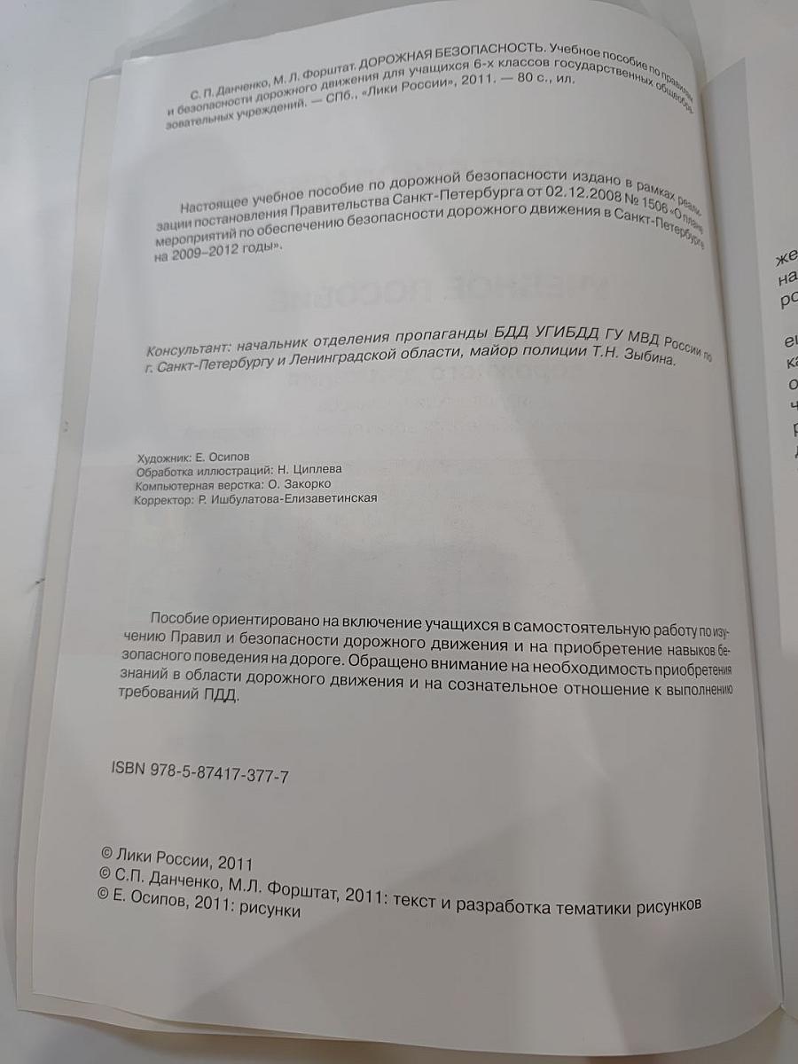 Дорожная безопасность. Учебное пособие по Правилам и безопасности дорожного движения для 6-х классов