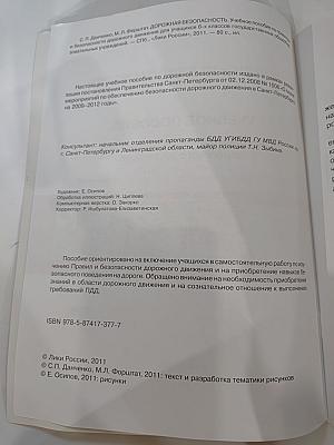 Дорожная безопасность. Учебное пособие по Правилам и безопасности дорожного движения для 6-х классов