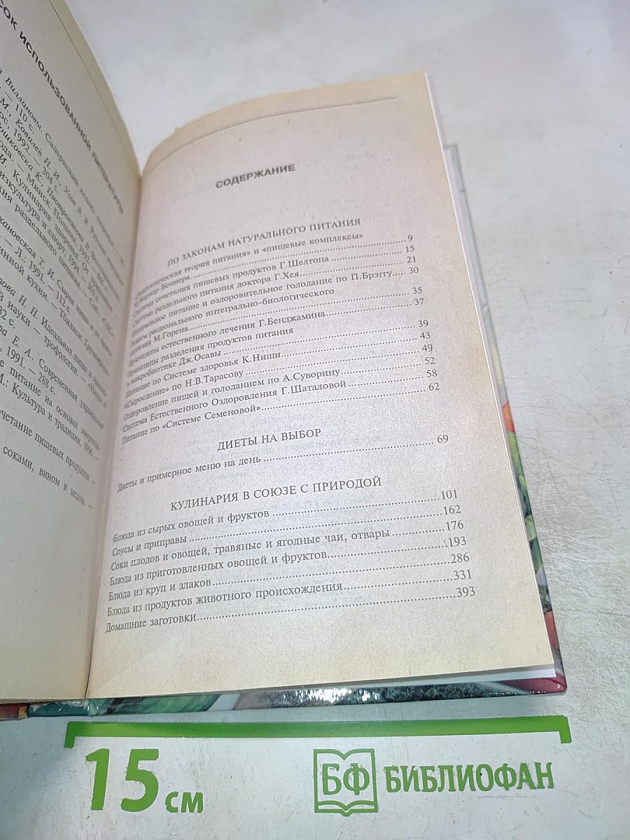Раздельное питание. Рецепты