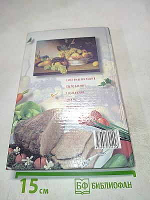 Раздельное питание. Рецепты