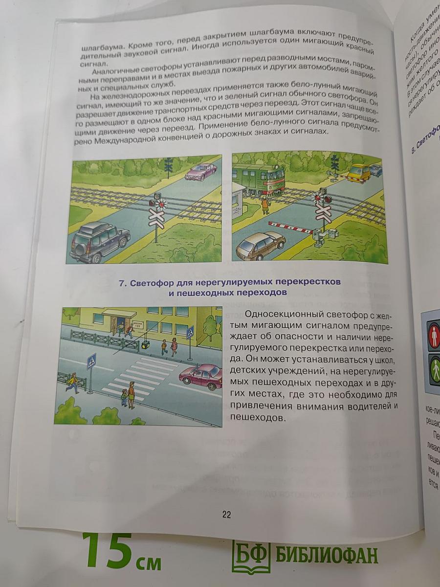 Дорожная безопасность. Учебное пособие по Правилам и безопасности дорожного движения для 6-х классов