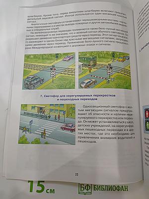 Дорожная безопасность. Учебное пособие по Правилам и безопасности дорожного движения для 6-х классов