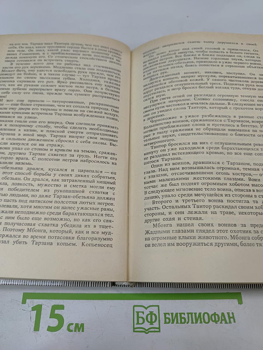 Тарзан. Сын Тарзана. Приключения Тарзана в джунглях. Тарзан и сокровища Опара