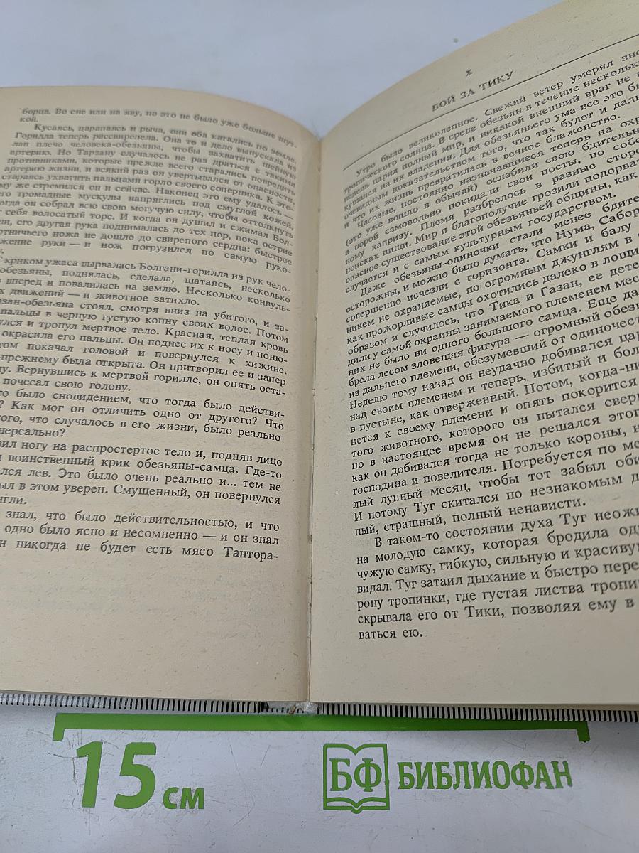 Тарзан. Сын Тарзана. Приключения Тарзана в джунглях. Тарзан и сокровища Опара