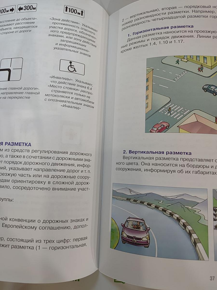 Дорожная безопасность. Учебное пособие по Правилам и безопасности дорожного движения для 6-х классов