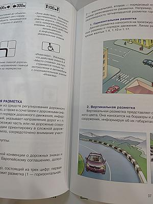 Дорожная безопасность. Учебное пособие по Правилам и безопасности дорожного движения для 6-х классов