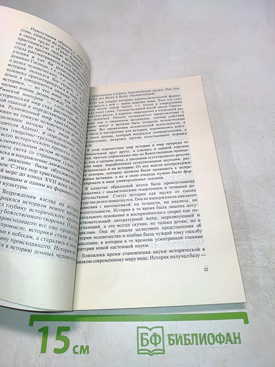 До нашей эры. Рассказы о древней истории