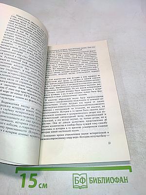 До нашей эры. Рассказы о древней истории