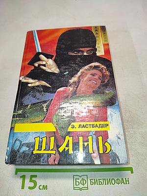 Шань