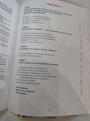 Дорожная безопасность. Учебное пособие по Правилам и безопасности дорожного движения для 6-х классов