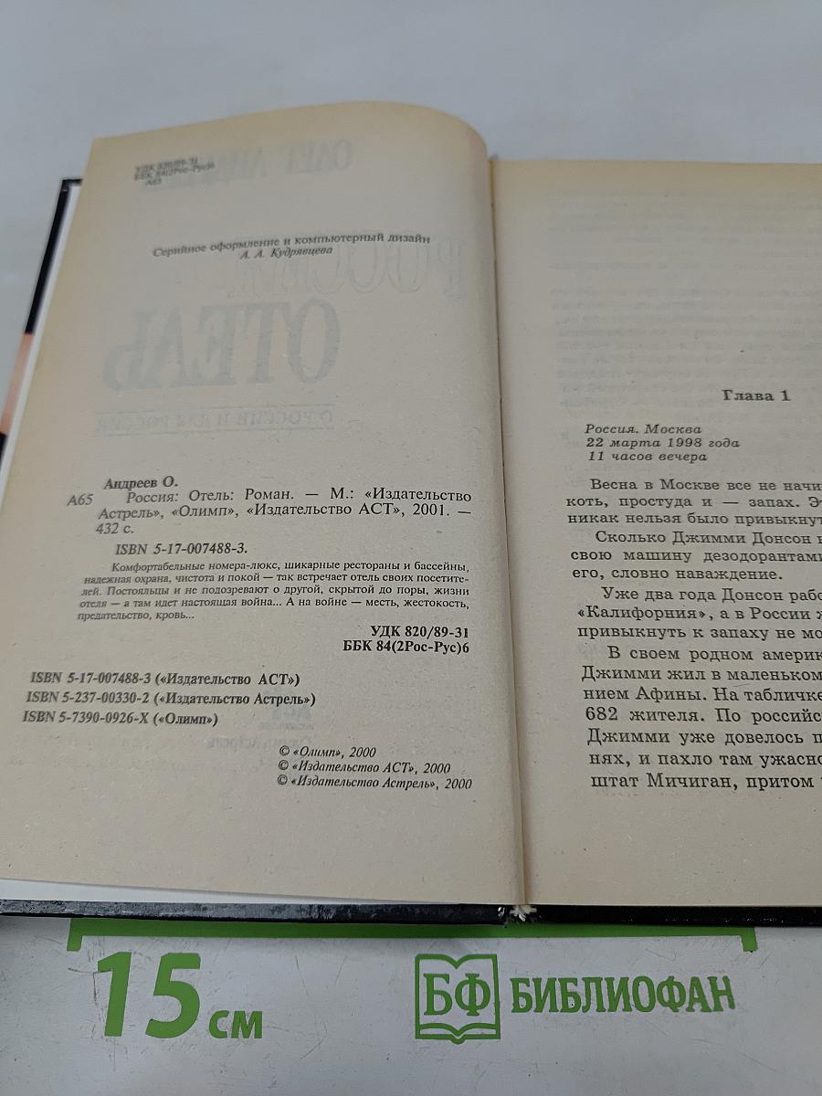 Россия: Отель