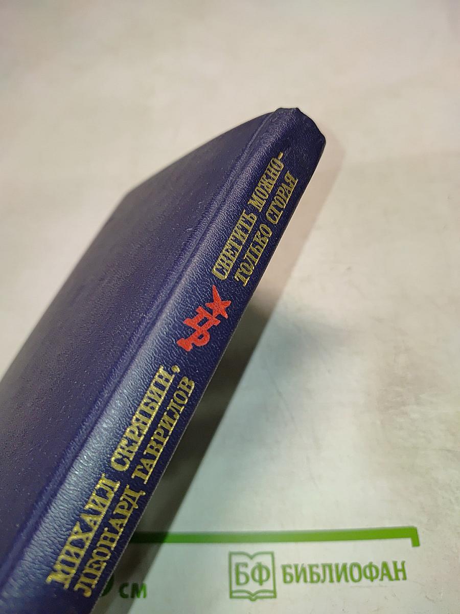 Светить можно - только сгорая