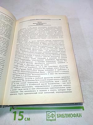 Введение в философию. Учебник для высших учебных заведений. Часть 2