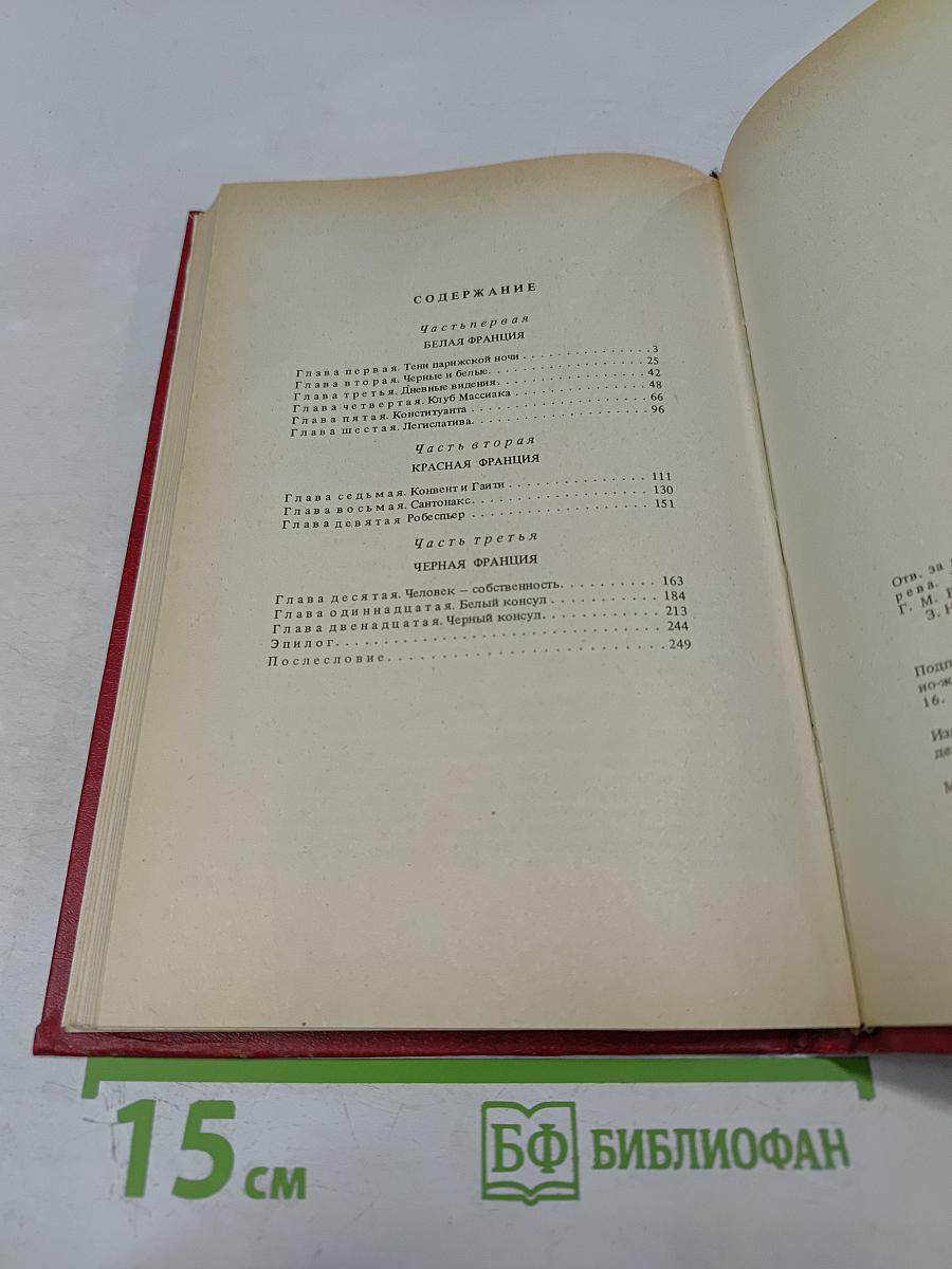 Черный консул