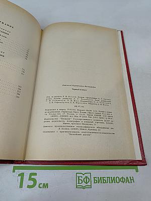 Черный консул