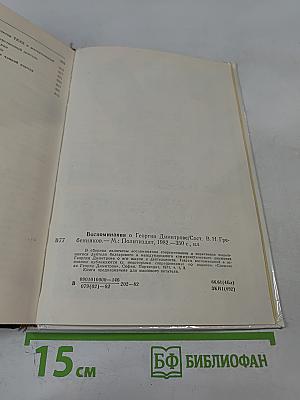 Воспоминания о Георгии Димитрове