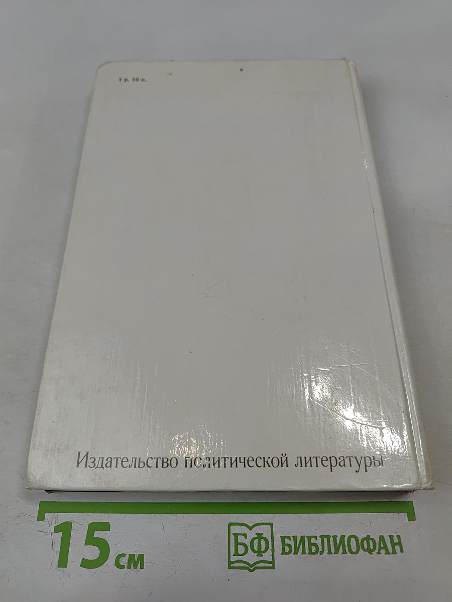 Воспоминания о Георгии Димитрове