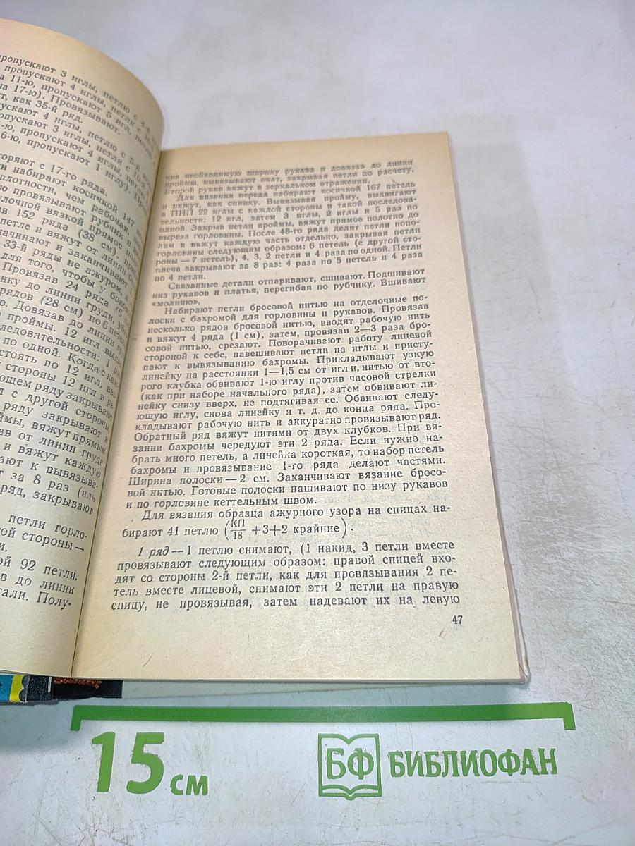 Модели вязаной одежды