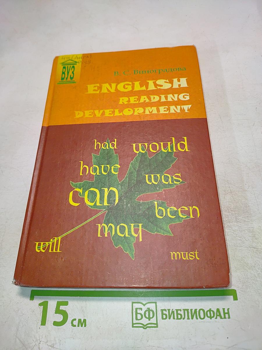 English Reading Development