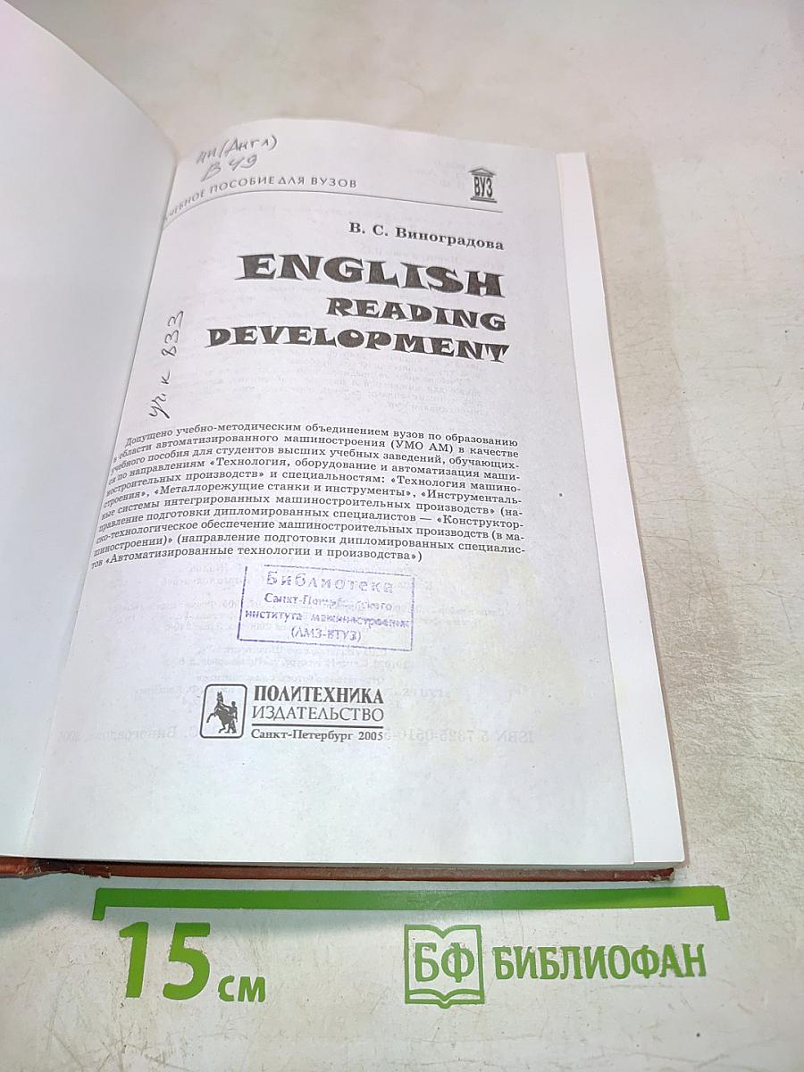 English Reading Development